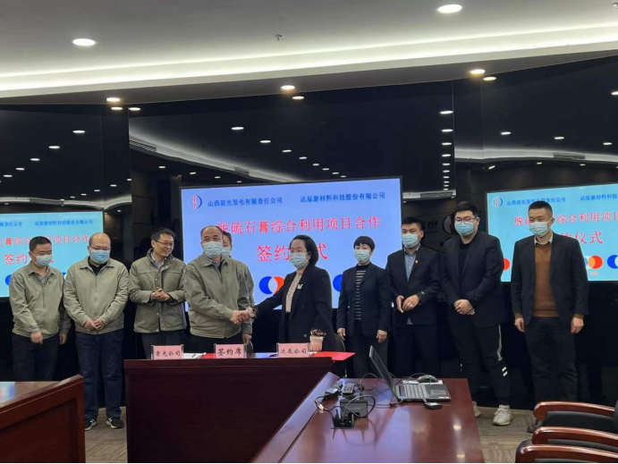 辰新材料科技股份有限公司與山西崇光發(fā)電有限責(zé)任公司就脫硫石膏綜合利用項目合作 舉行簽約儀式