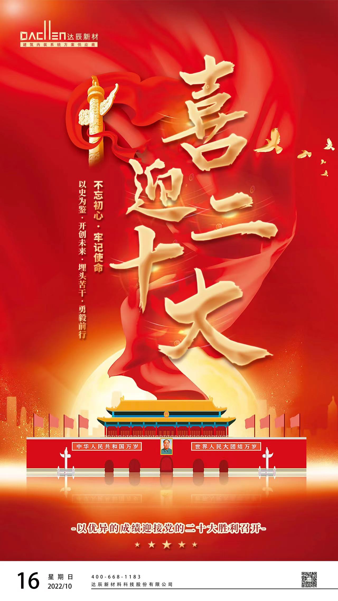 凝聚同心共筑中國夢的磅礴力量
